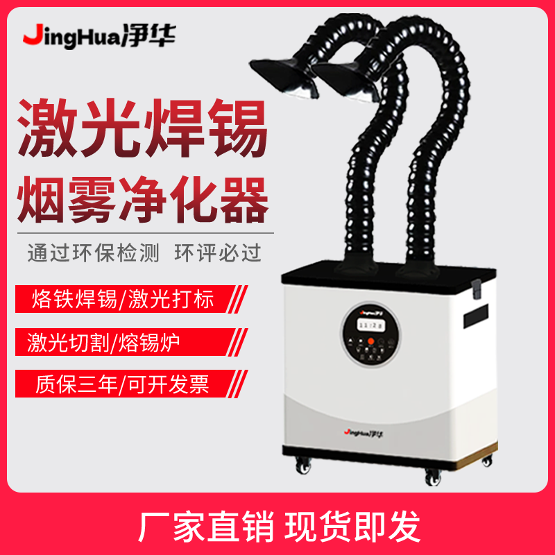 Industrial Laser Welding Machine - EHS Certified Mobile Industrial Dust Filter